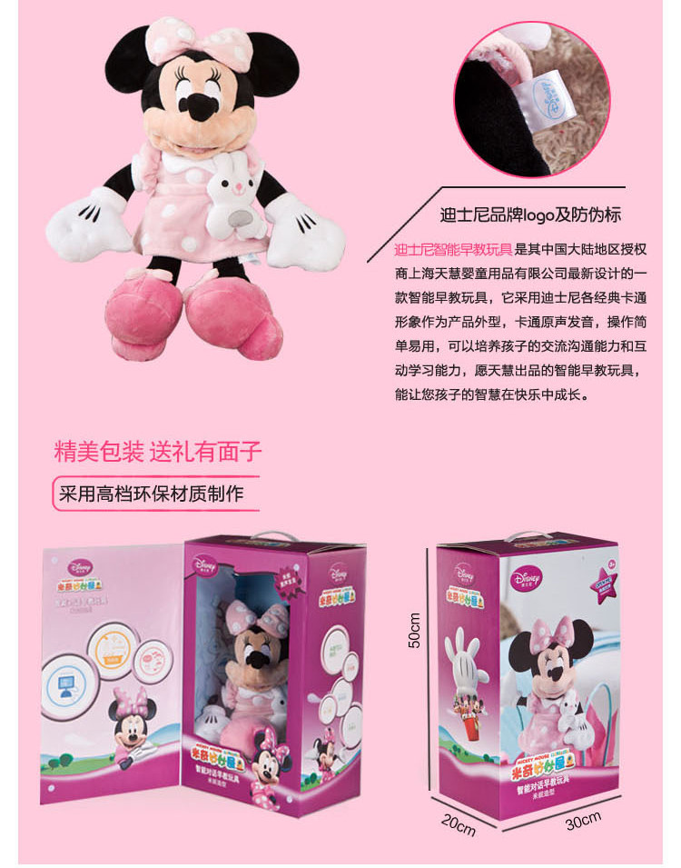 迪士尼/DISNEY 智能早教玩具 大号米妮 SWL-807