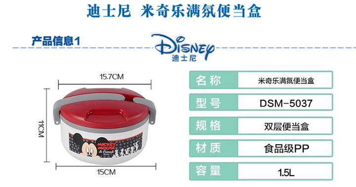 迪士尼/DISNEY 米奇乐满氛便当盒 DSM-5037