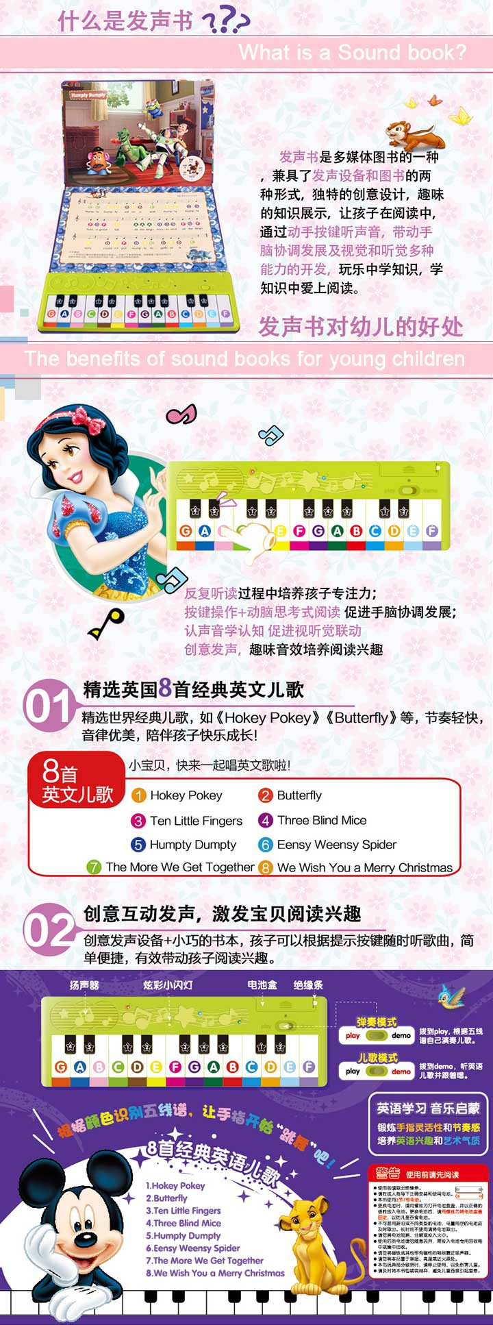 迪士尼/DISNEY弹钢琴学英语故事书 DSN036