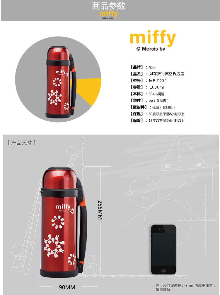 米菲（MIFFY）风車旅行真空保温壶 （1.0L）MF-S204