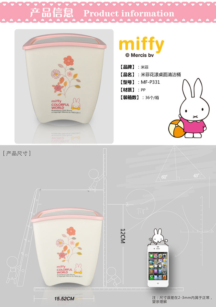 米菲（MIFFY） 花漾桌面清洁桶 MF-P331