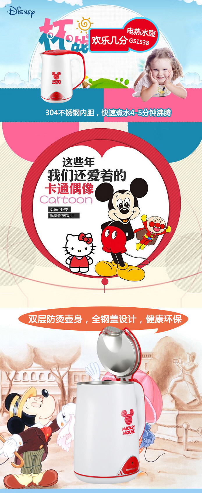 迪士尼/DISNEY 欢乐几分电热水壶 GS1538