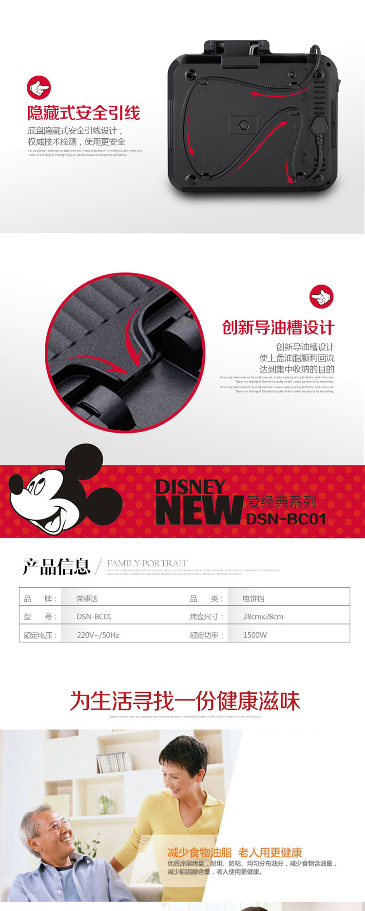 迪士尼/DISNEY 双面派电饼铛 DSN-BC01