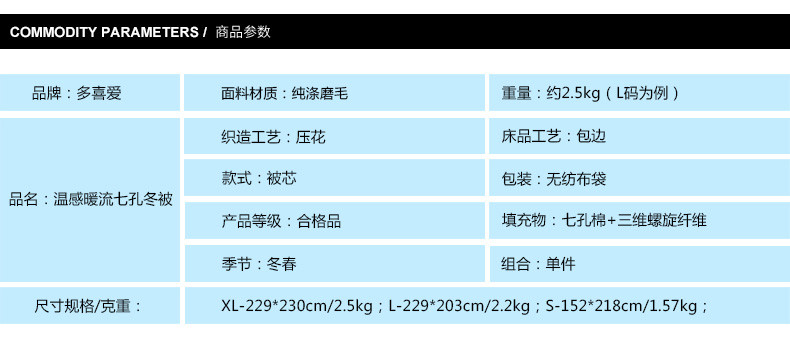 多喜爱 温感暖流七孔冬被（S号） 115011323540150