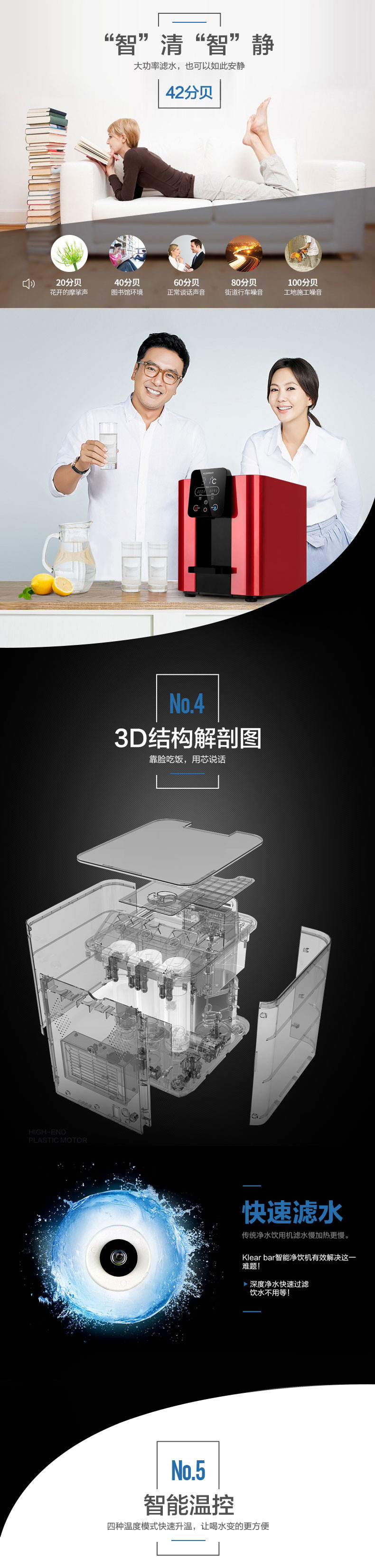 朗诗德 Klearbar可灵吧净水器