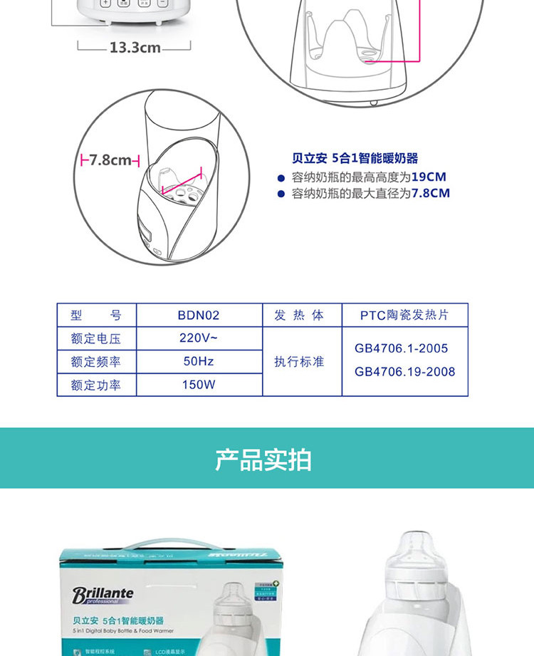 贝立安暖奶器BDN02