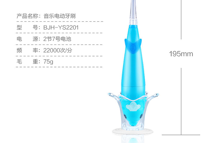 贝立安音乐电动牙刷BJH-YS2201