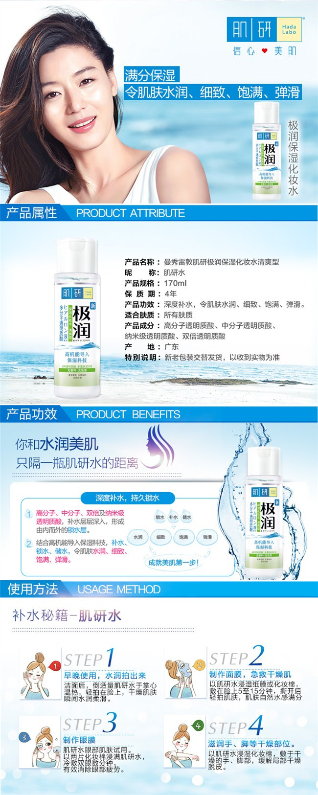 曼秀雷敦肌研极润保湿化妆水---清爽型6917246014514