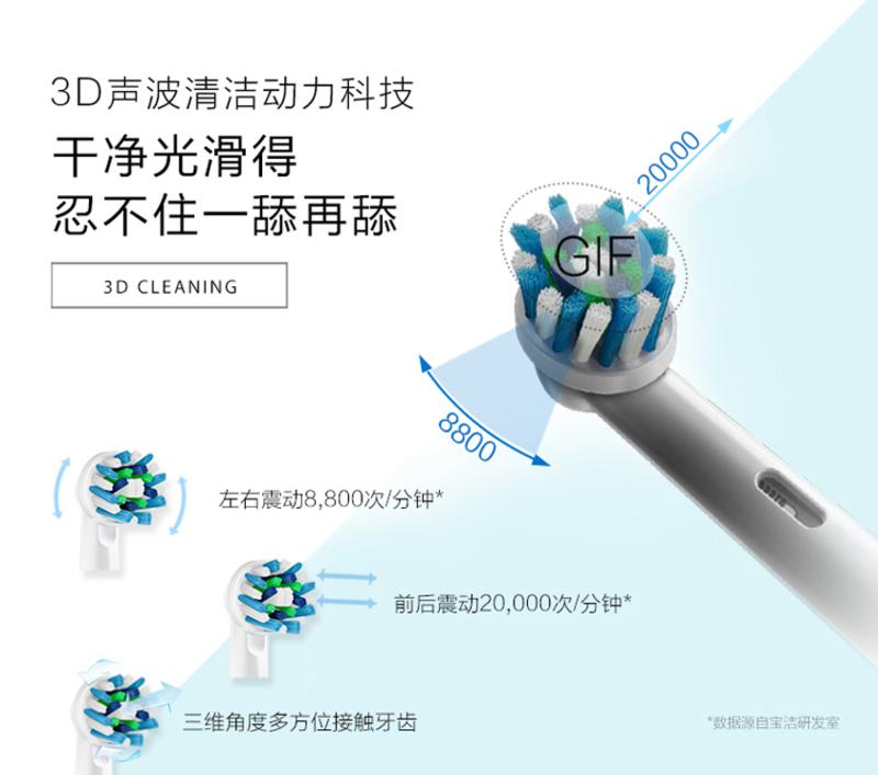 欧乐-B 3D智能电动牙刷 D16