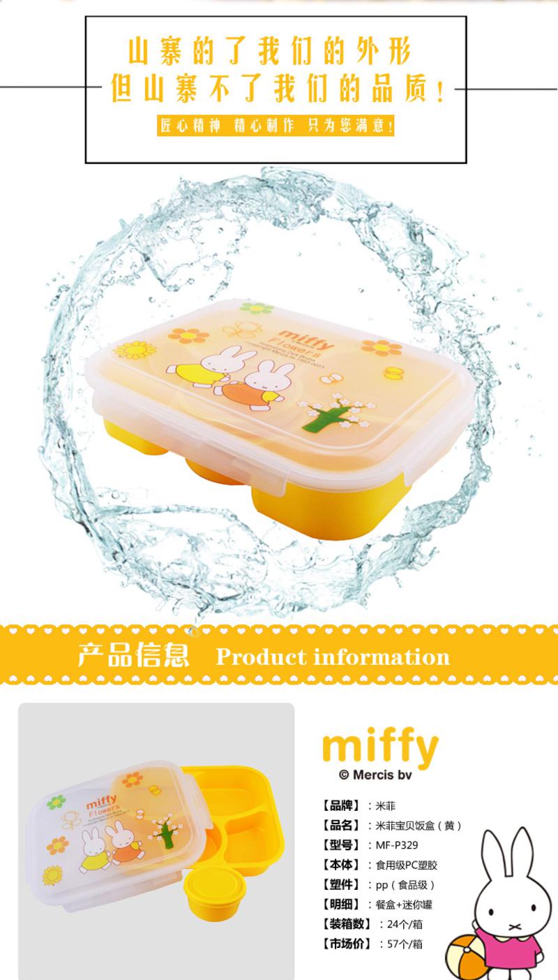 米菲（MIFFY） 宝贝饭盒+迷你罐