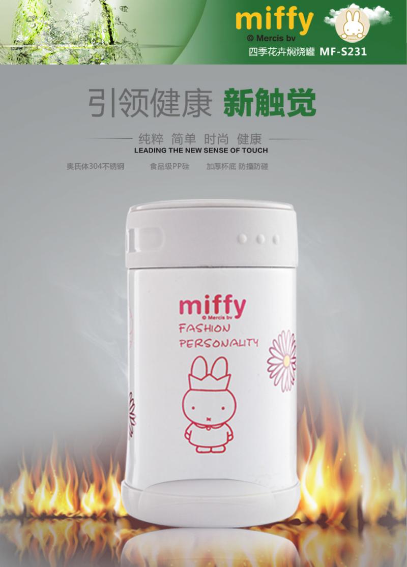 米菲（MIFFY） 四季花卉闷烧罐500ML MF-S231