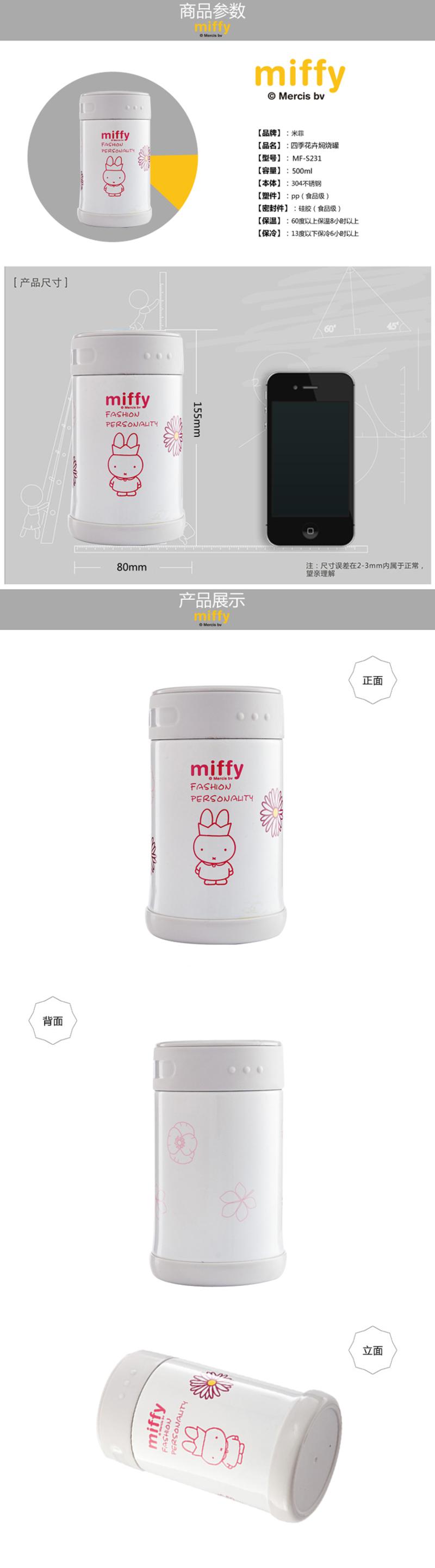 米菲（MIFFY） 四季花卉闷烧罐500ML MF-S231