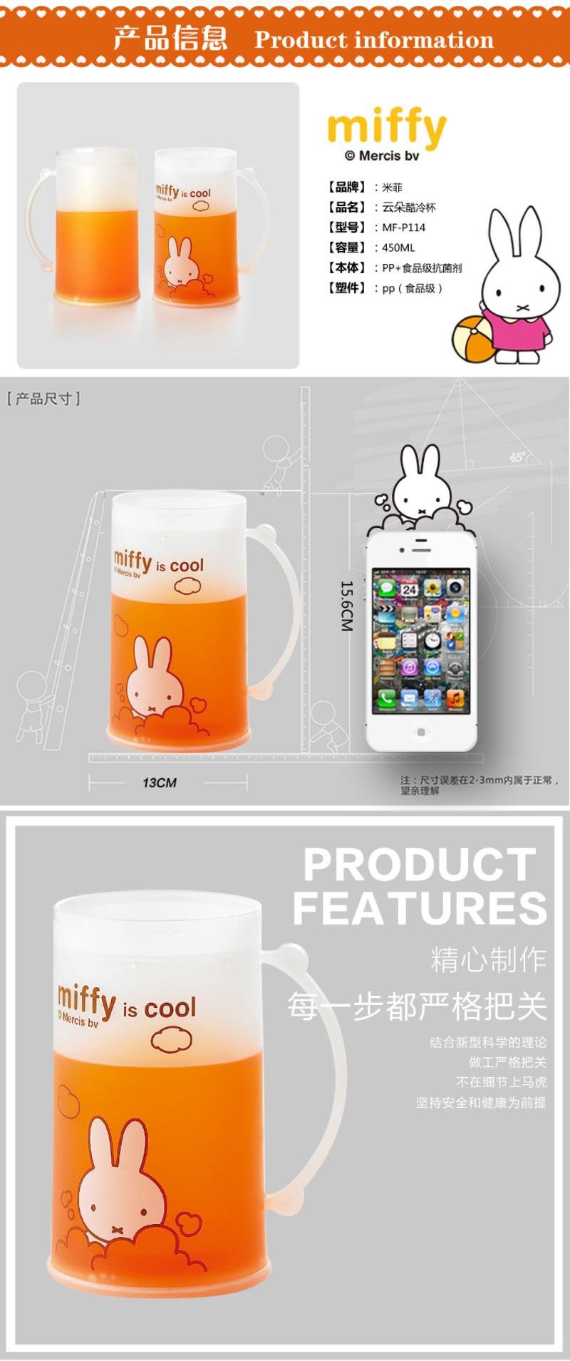 米菲（MIFFY） 云朶酷冷杯450ml MF-P114