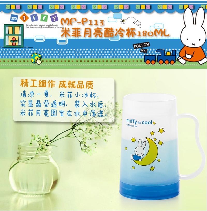 米菲（MIFFY） 月亮酷冷杯180ml MF-P113