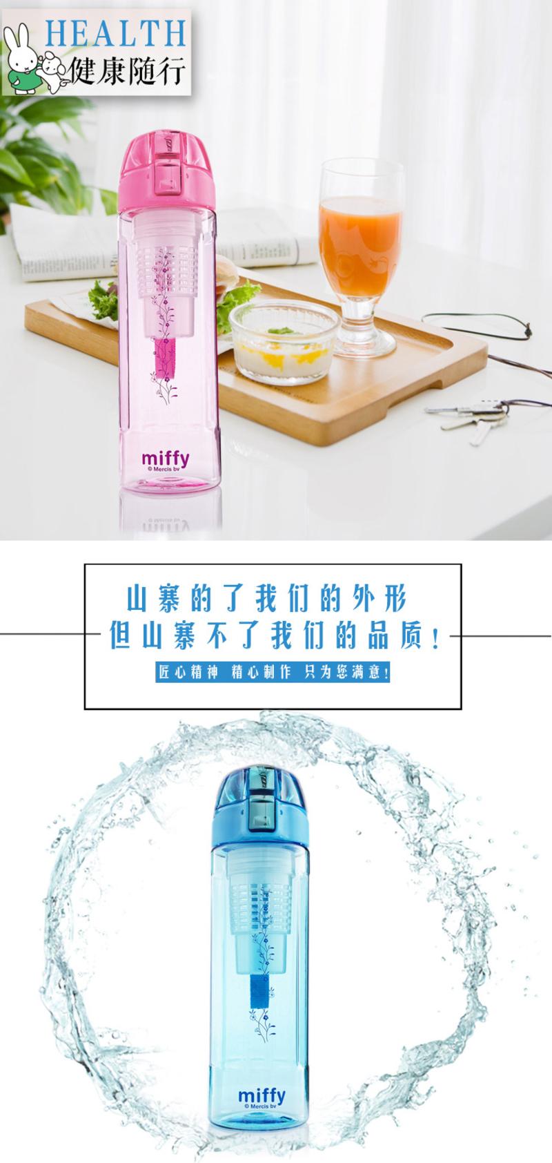 米菲（MIFFY） 便携塑料随手杯680ml MF-P342