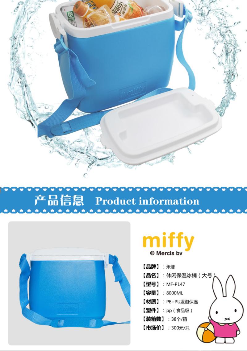 米菲（MIFFY） 休闲保温冰桶 8000ml MF-P147