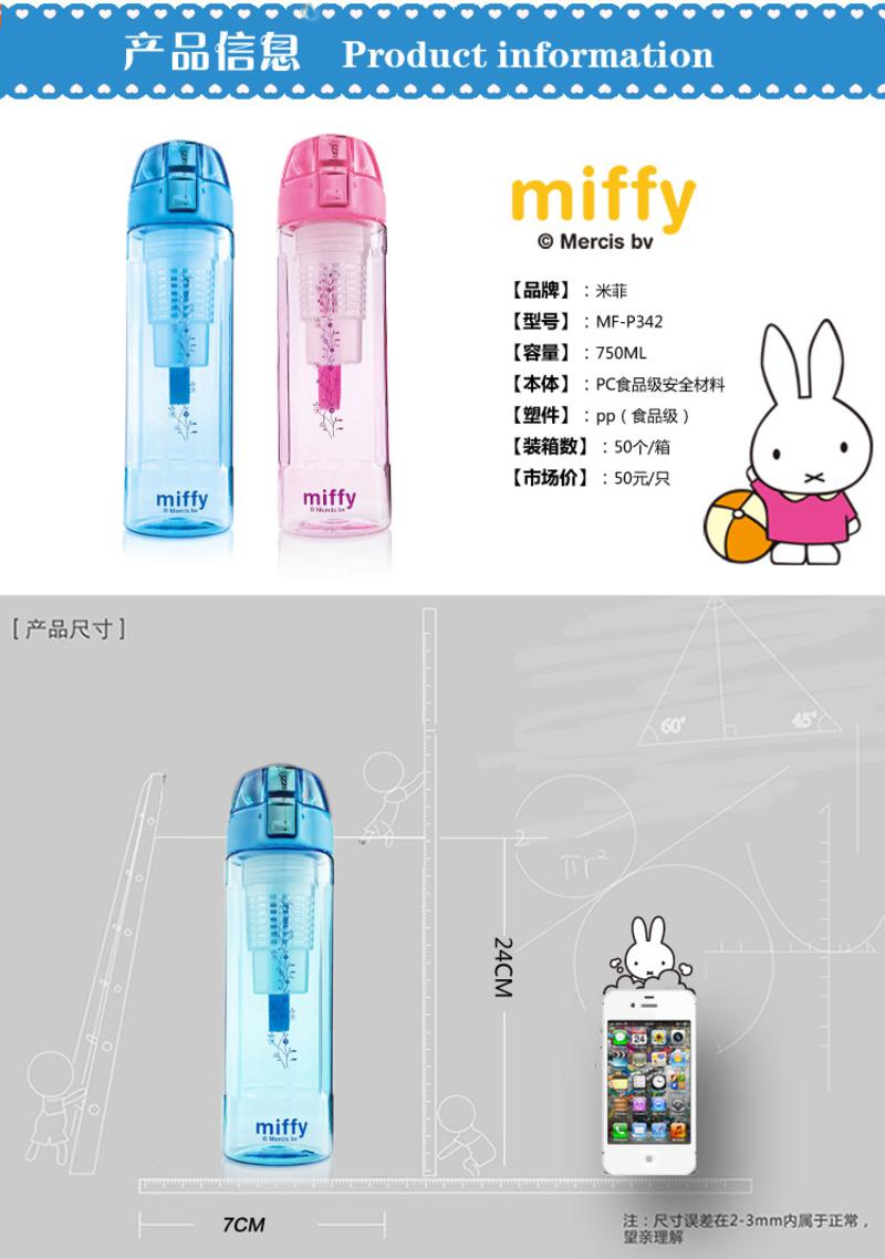 米菲（MIFFY） 便携塑料随手杯680ml MF-P342