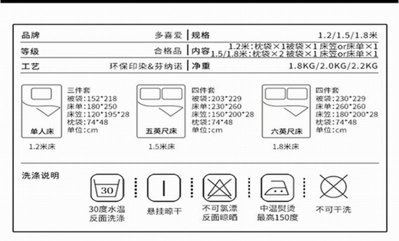 多喜爱 （Dohia）全棉环保印花四件套（小丸子之粉色心情）1.5米床