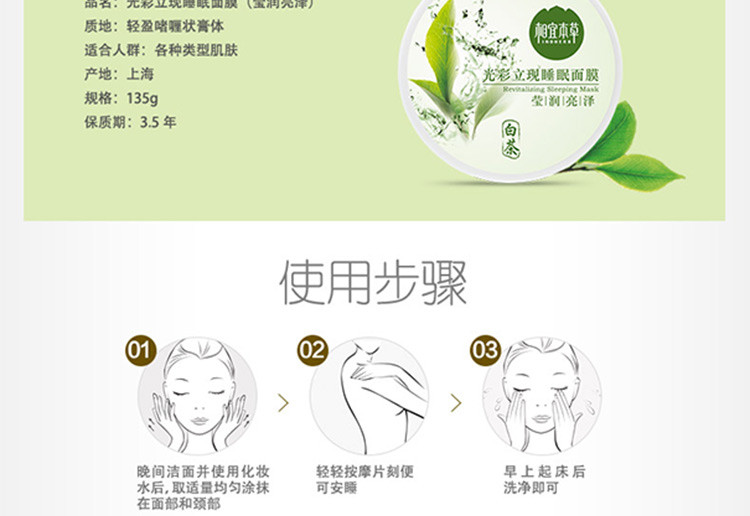 相宜本草（INOHERB）光彩立现睡眠面膜（盈润亮泽）