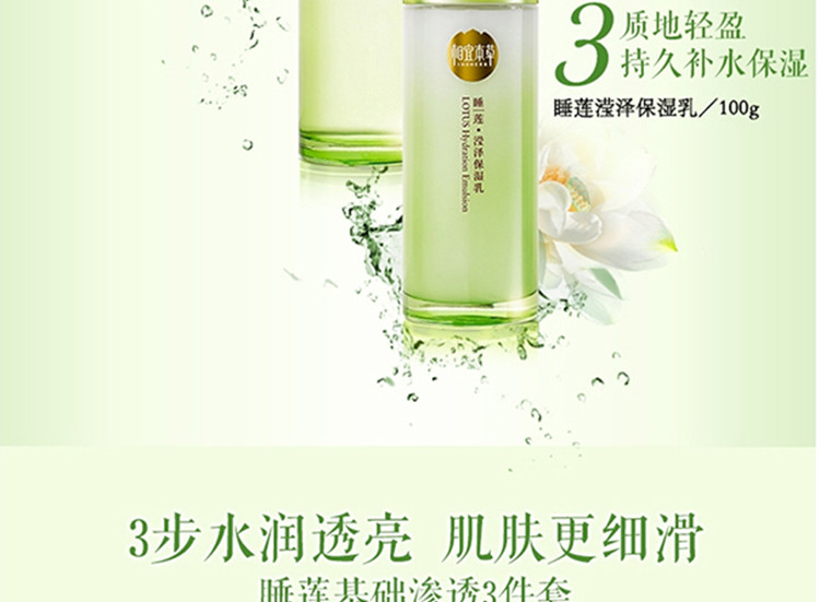 相宜本草（INOHERB）睡莲滢泽保湿礼盒