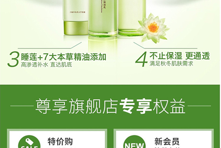 相宜本草（INOHERB）睡莲滢泽保湿礼盒