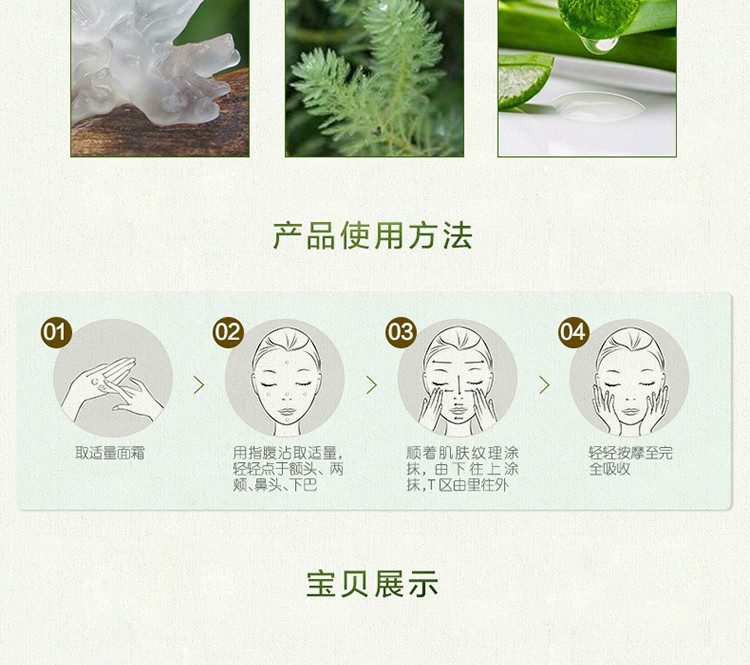 相宜本草（INOHERB）八倍凝水霜