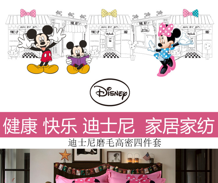 迪士尼/DISNEY磨毛高密四件套系列米妮相印