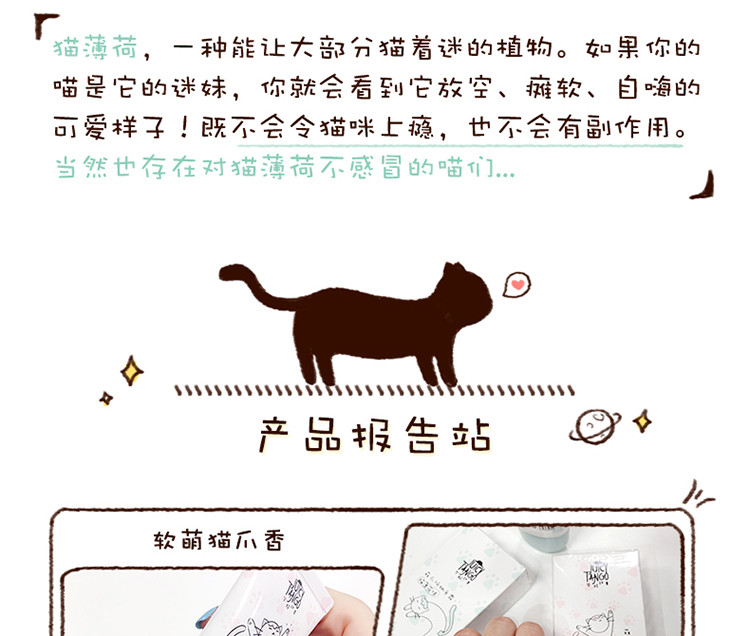 相宜本草（INOHERB） 萌爪呵护猫手霜猫薄荷味