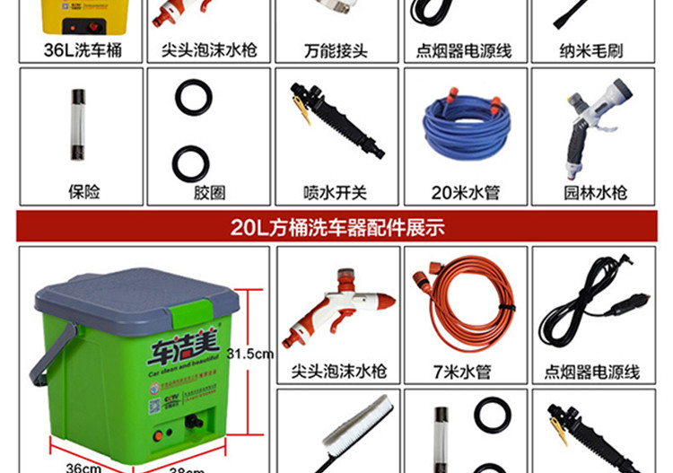 车洁美 便携式整体洗车器 36L（桶体、7米管、四代刷、泡沫枪、电源线、易损件）