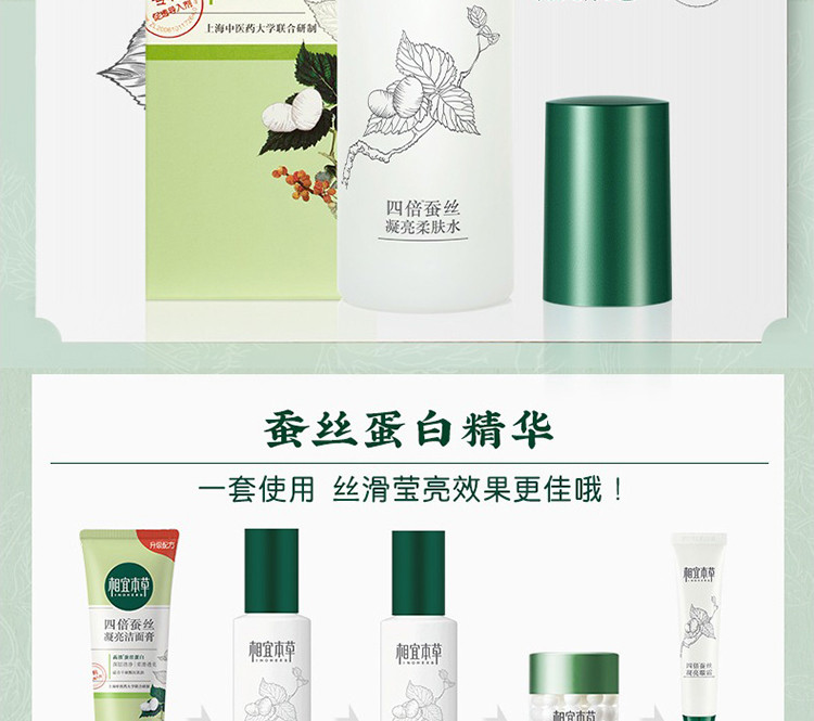 相宜本草（INOHERB） 四倍蚕丝凝亮柔肤水*120ml