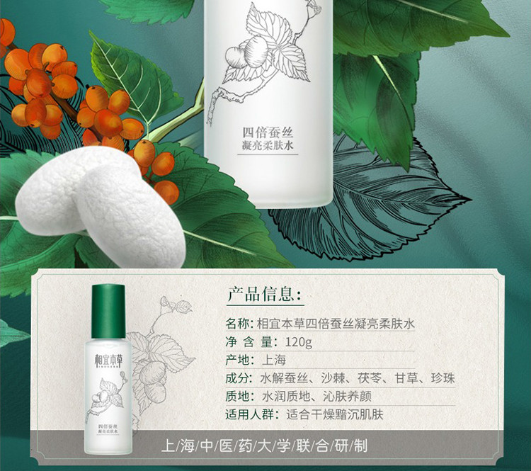 相宜本草（INOHERB） 四倍蚕丝凝亮柔肤水*120ml