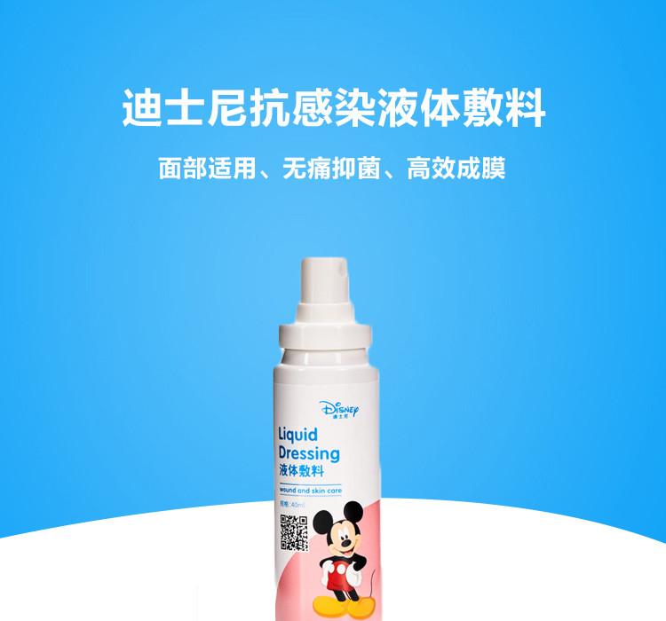 布林熊 迪士尼液体敷料40ml