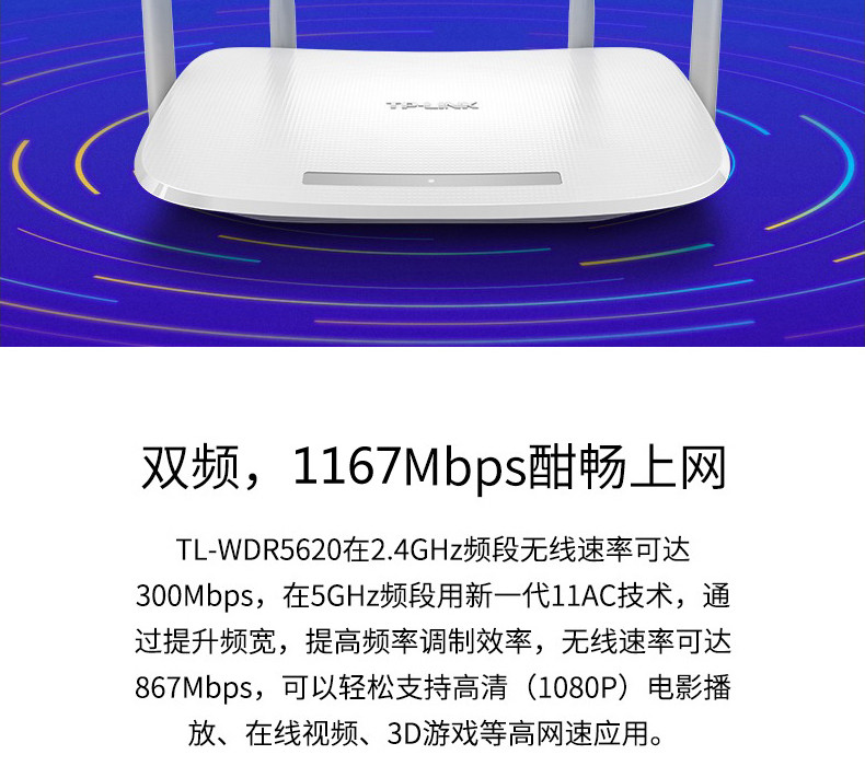  TP-LINK 5G双频智能无线路由器