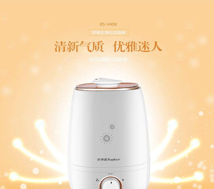 荣事达 空气加湿器-4L/25W RS-V40K