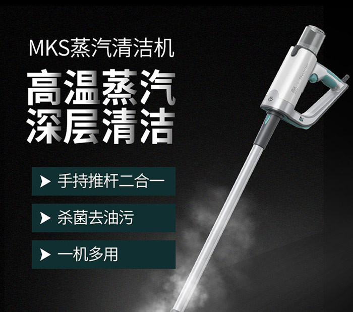 美克斯（MKS）多功能蒸汽拖把 NV601