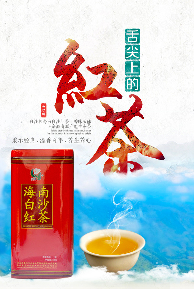 【海南白沙馆】海南白沙红茶方铁盒装100g