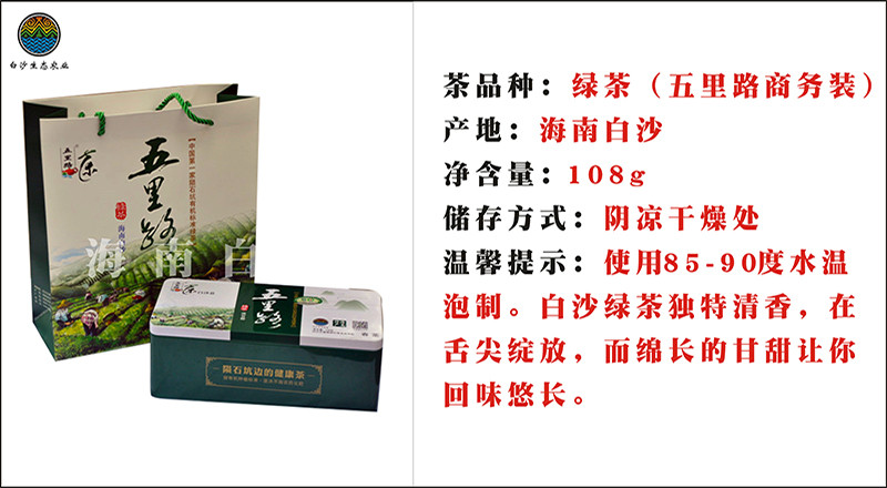 【海南白沙馆】海南特产五里路绿茶铁盒装 白沙绿茶108g包邮