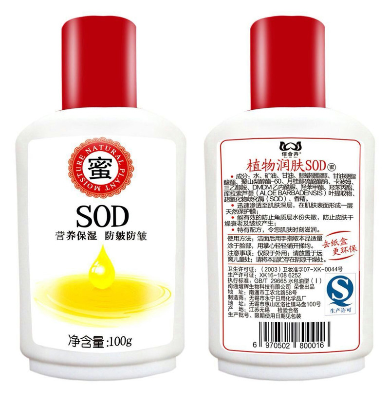 【邮乐平顶山】佰合卉 植物润肤SOD蜜两瓶 包邮