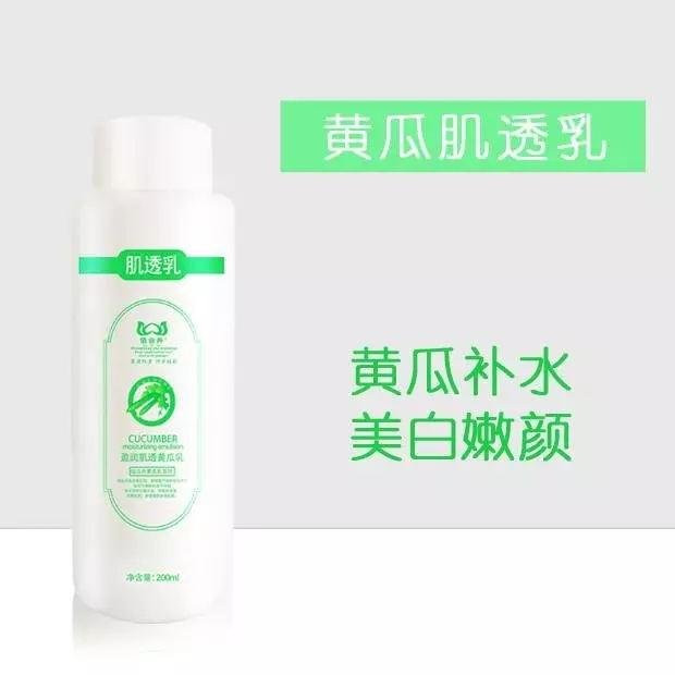 【邮乐鹰城】佰合卉 黄瓜清透肌透乳 200ml 包邮