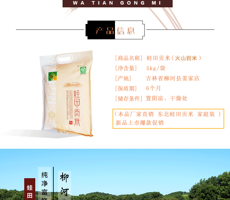 正宗东北吉林柳河姜家店大米蛙田贡米火山岩大米新米5KG袋装10斤