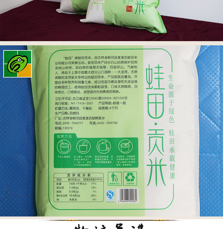 正宗东北吉林柳河姜家店大米蛙田贡米绿色食品稻花香新米5KG袋装
