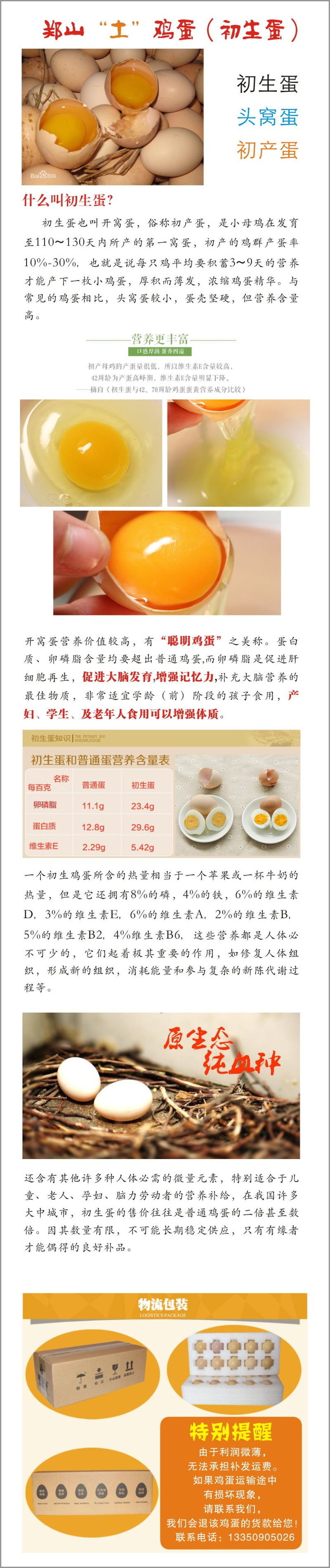 农家自产 郑山土鸡蛋（初生蛋）30枚装