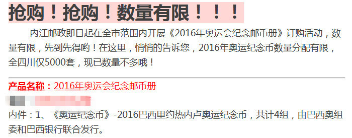 资中县《2016年奥运纪念币》只限内江资中县地区购买