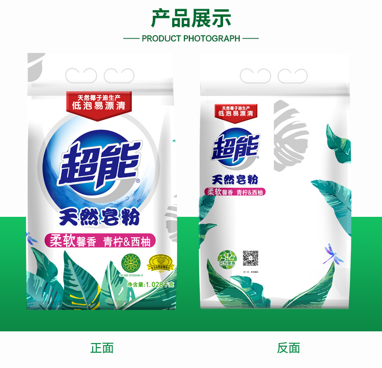 超能天然皂粉1.028kg袋装柔软馨香家庭装洗衣粉家用实惠装正品