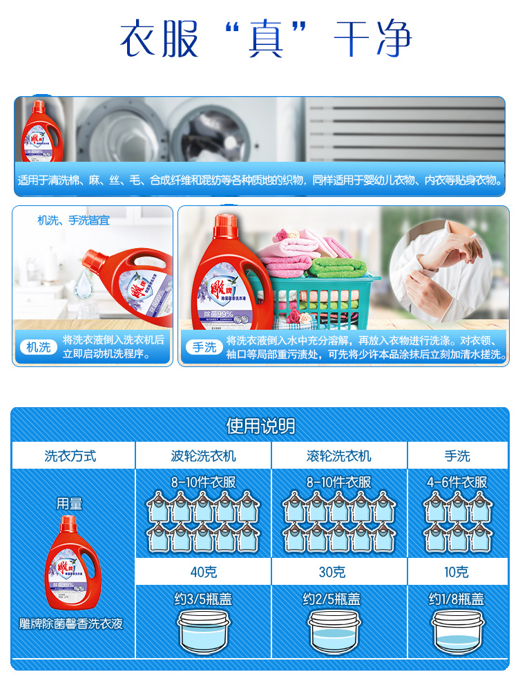 雕牌全渍净洗衣液香味持久健康除菌99%阳光馨香家庭装持久留香