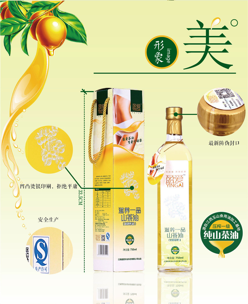 盈爱 滋养一品山茶油 750ml