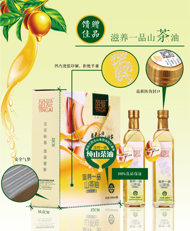 盈爱 滋养一品山茶油礼盒500ml×2瓶