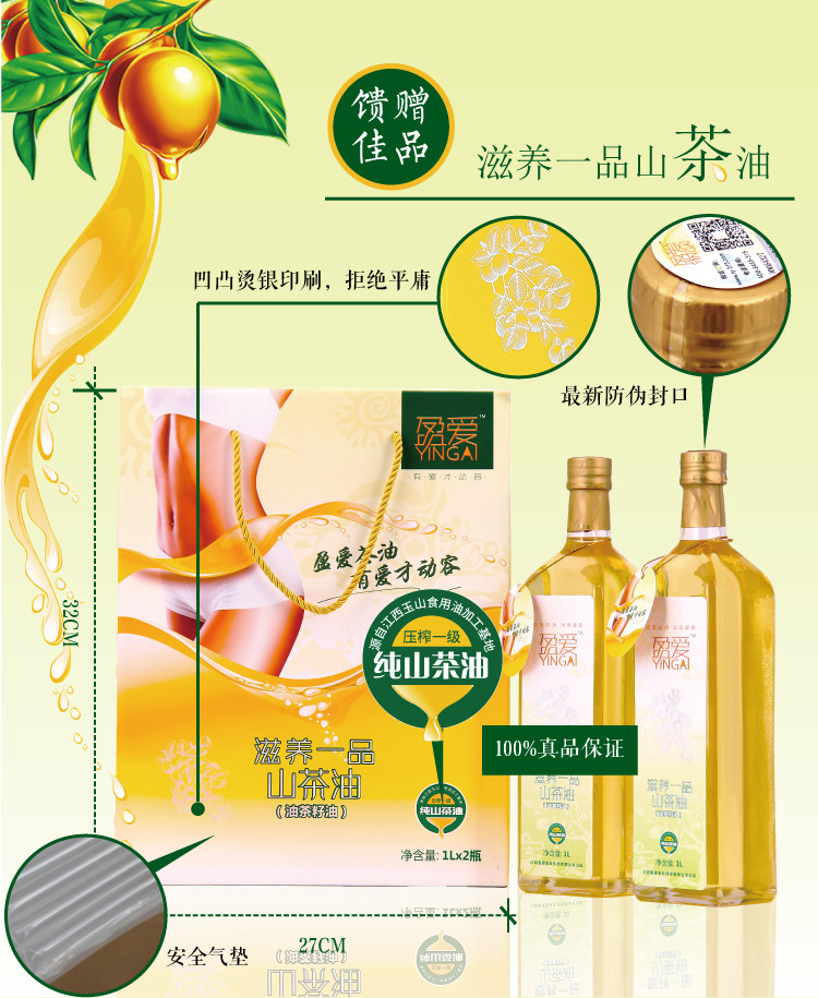 盈爱 滋养一品山茶油礼盒套装1l×2