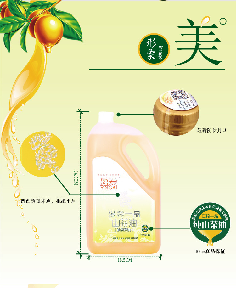 盈爱 滋养一品山茶油5l