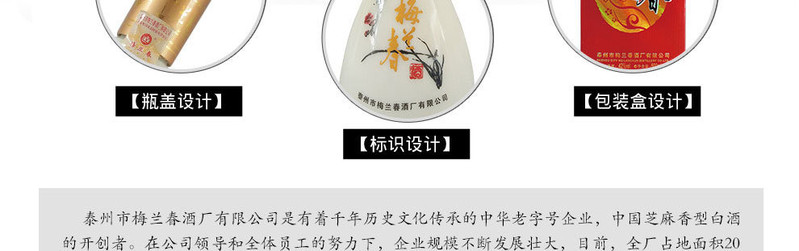 梅兰春 芝麻香型 白酒 岁岁平安 42%vol 500ml